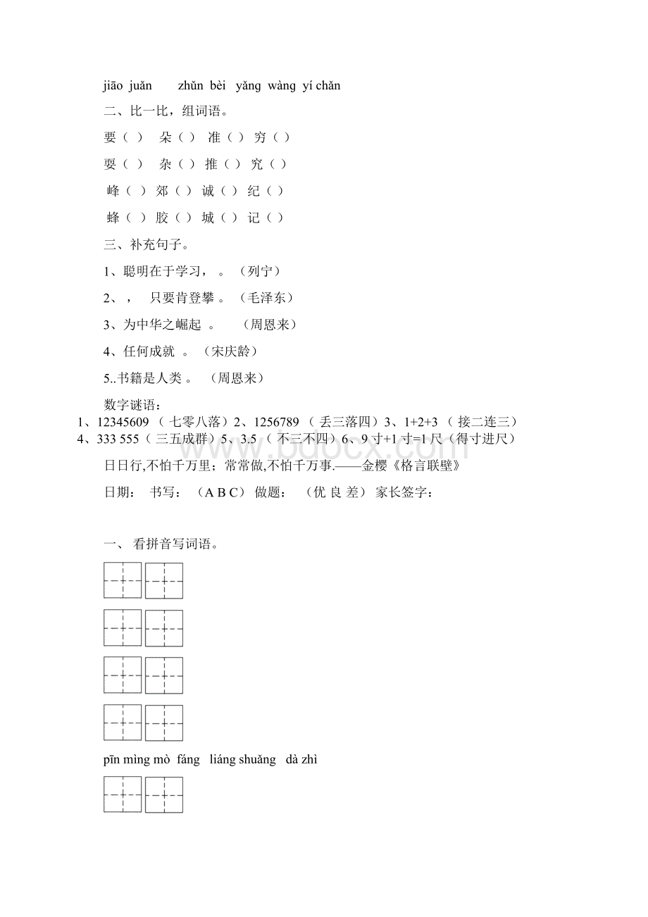 三语寒假作业.docx_第2页