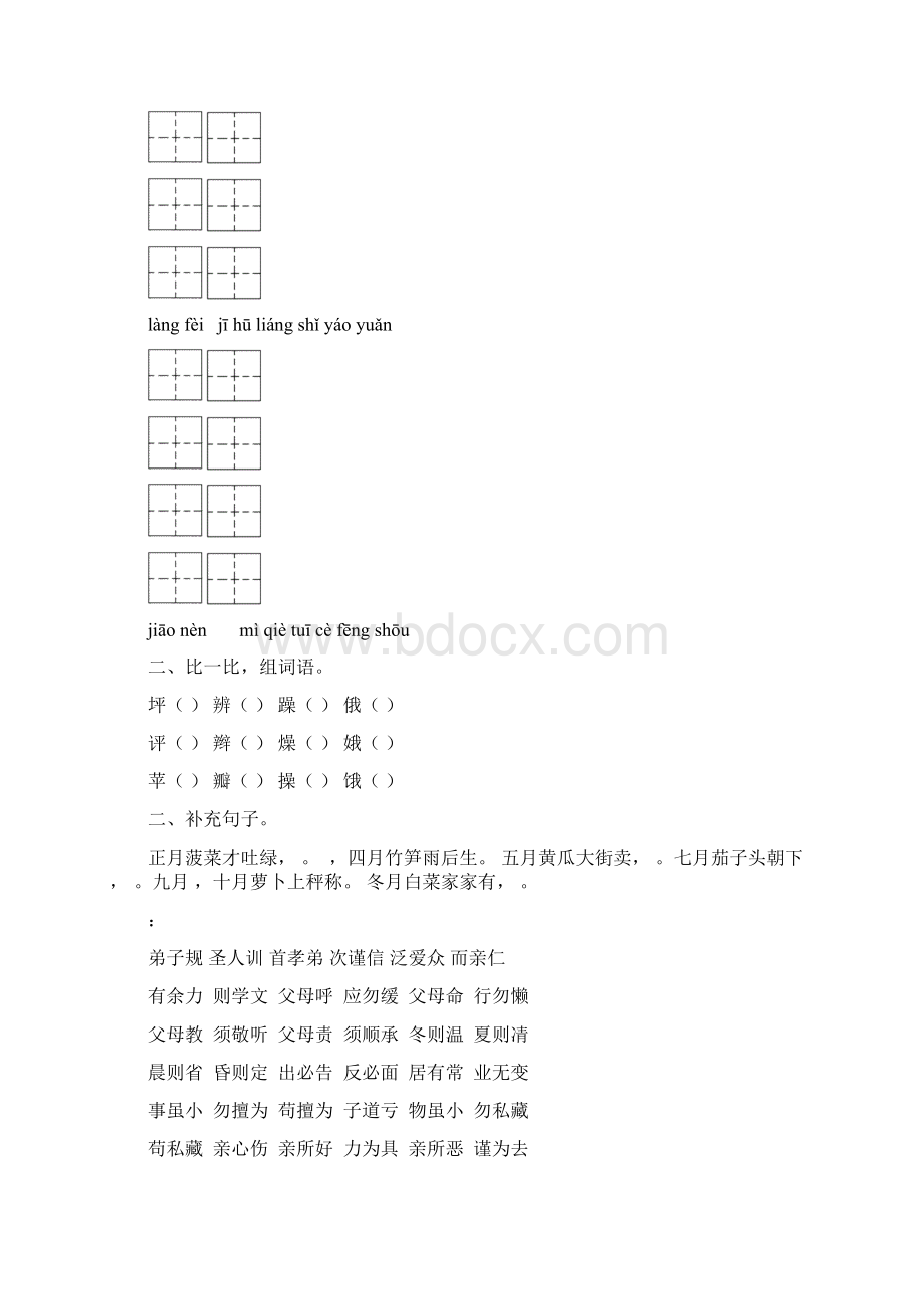 三语寒假作业.docx_第3页