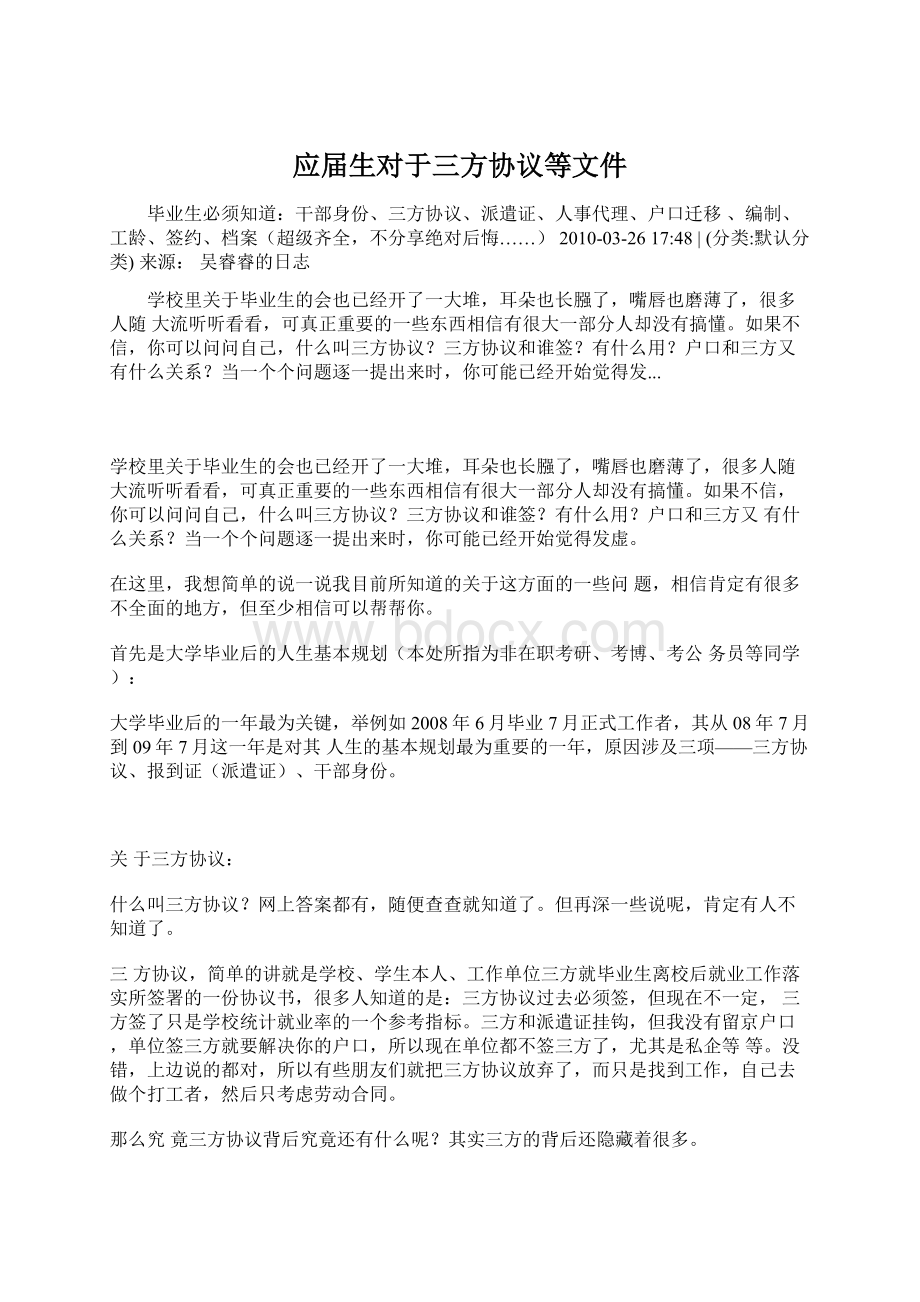 应届生对于三方协议等文件Word文件下载.docx