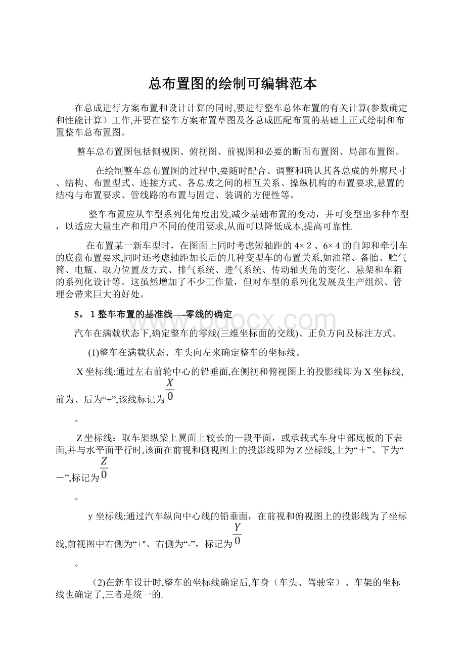 总布置图的绘制可编辑范本.docx_第1页