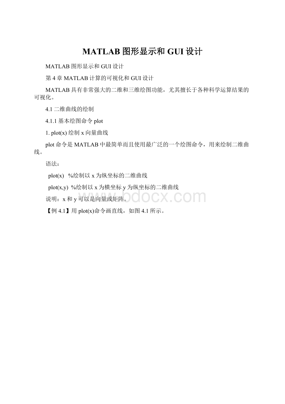 MATLAB图形显示和GUI设计.docx_第1页