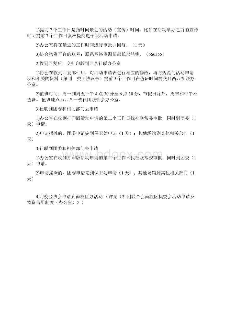 校园文化活动申请注意事项及流程Word下载.docx_第2页