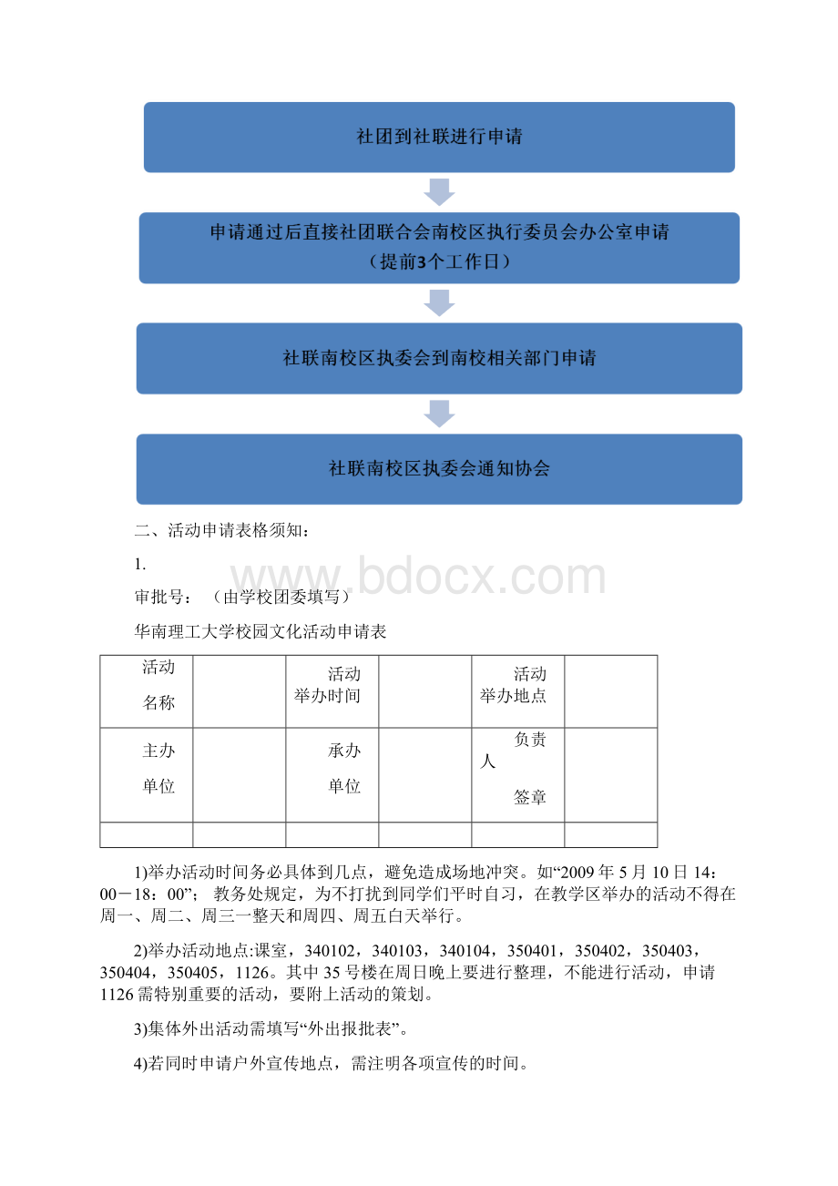 校园文化活动申请注意事项及流程Word下载.docx_第3页