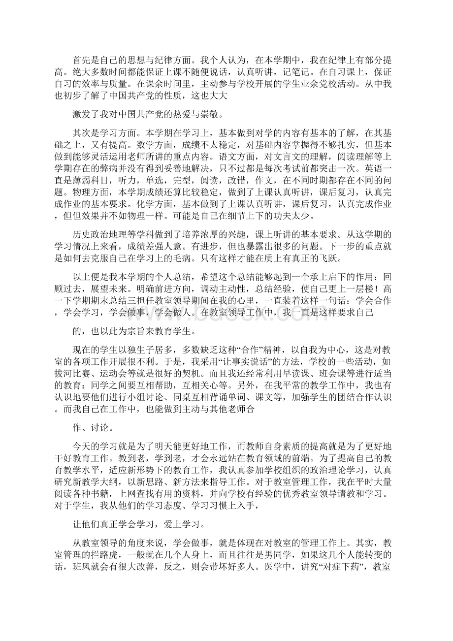 最新高一下学期期末总结三篇Word文档下载推荐.docx_第2页