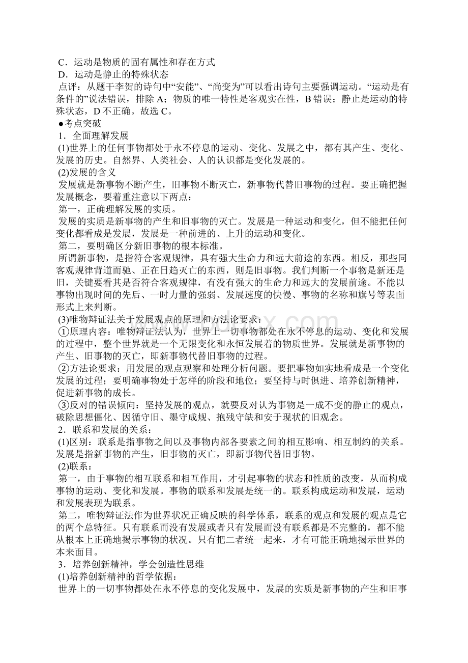 高考政治考点专项哲学发展的观点看问题复习教案.docx_第3页