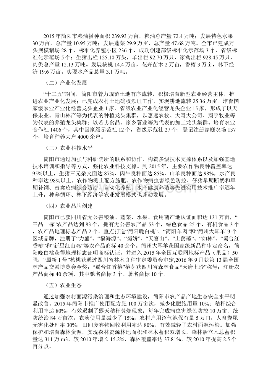 简阳市现代农业发展规划.docx_第3页