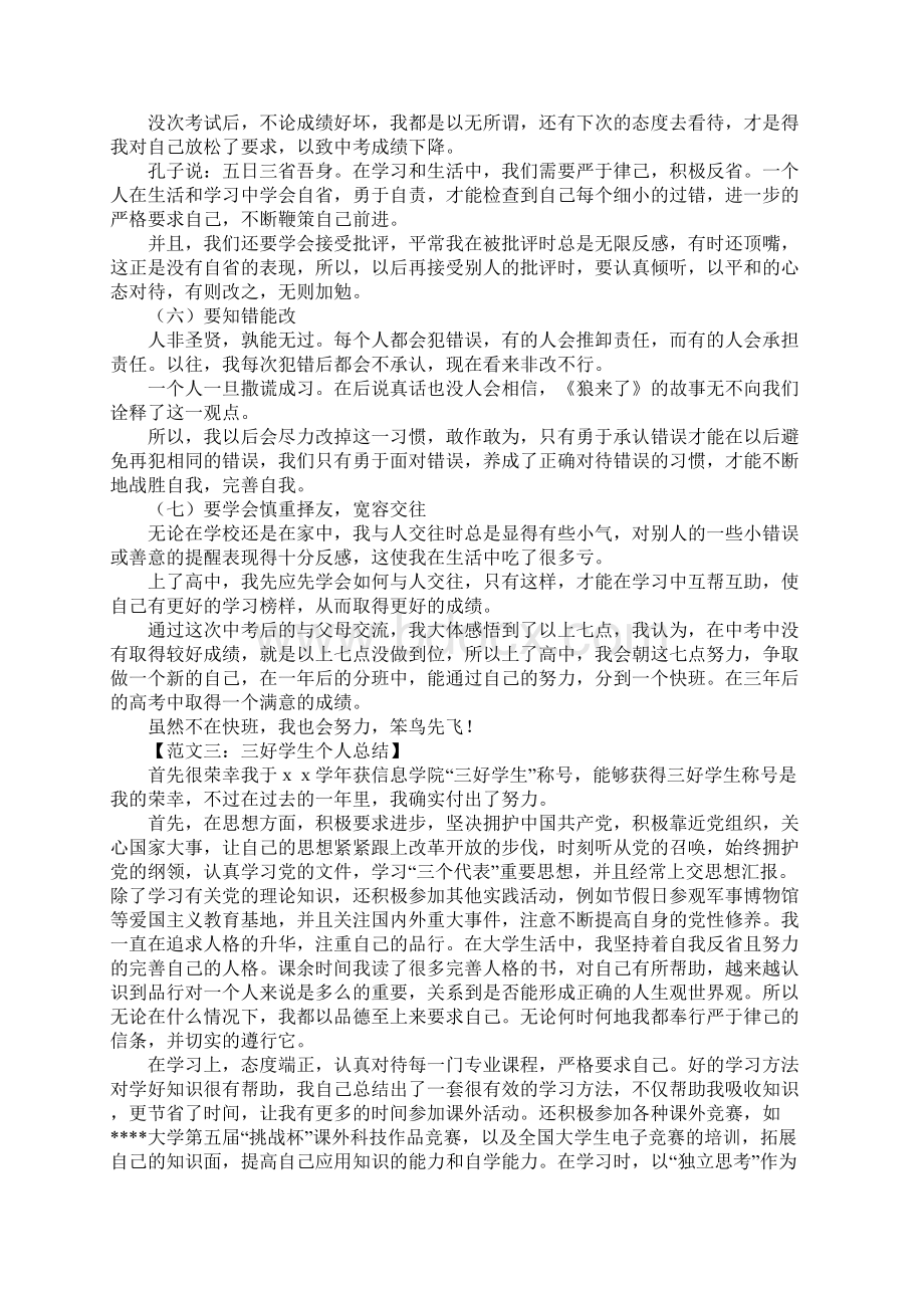 学生个人总结.docx_第3页