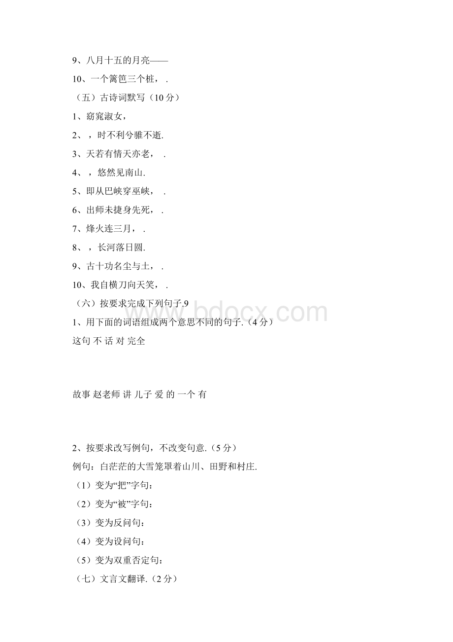 小学六年级语文知识竞赛试题附答案Word文档下载推荐.docx_第2页