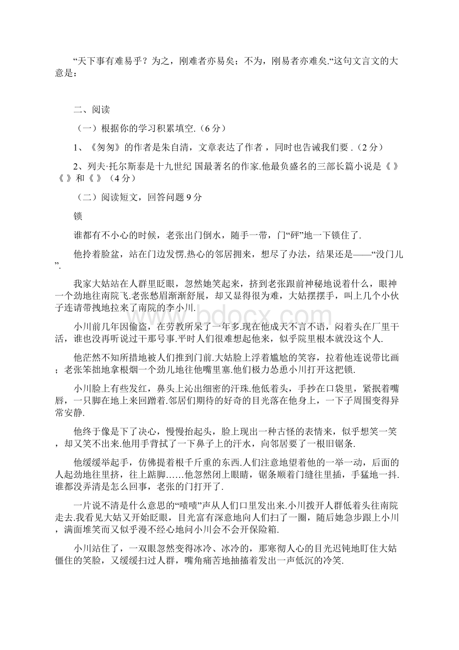 小学六年级语文知识竞赛试题附答案.docx_第3页