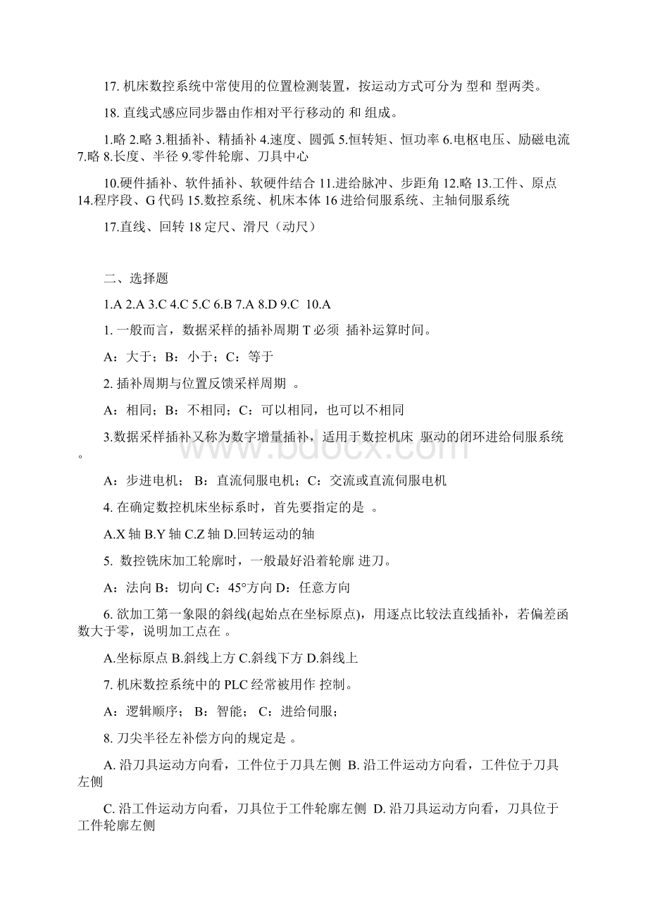 数控技术期末复习习题及答案.docx_第2页