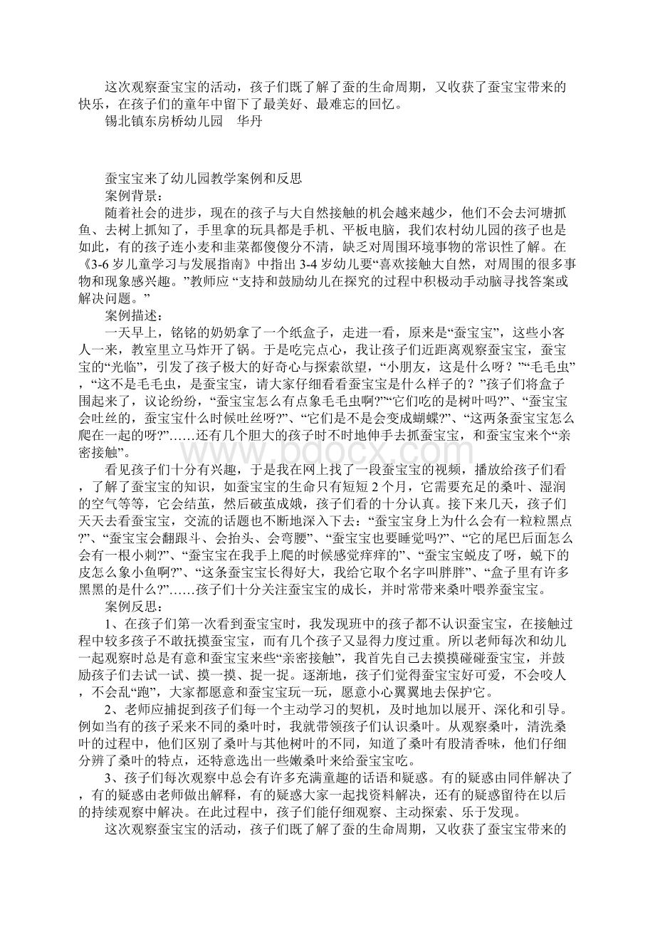 蚕宝宝来了幼儿园教学案例和反思.docx_第2页