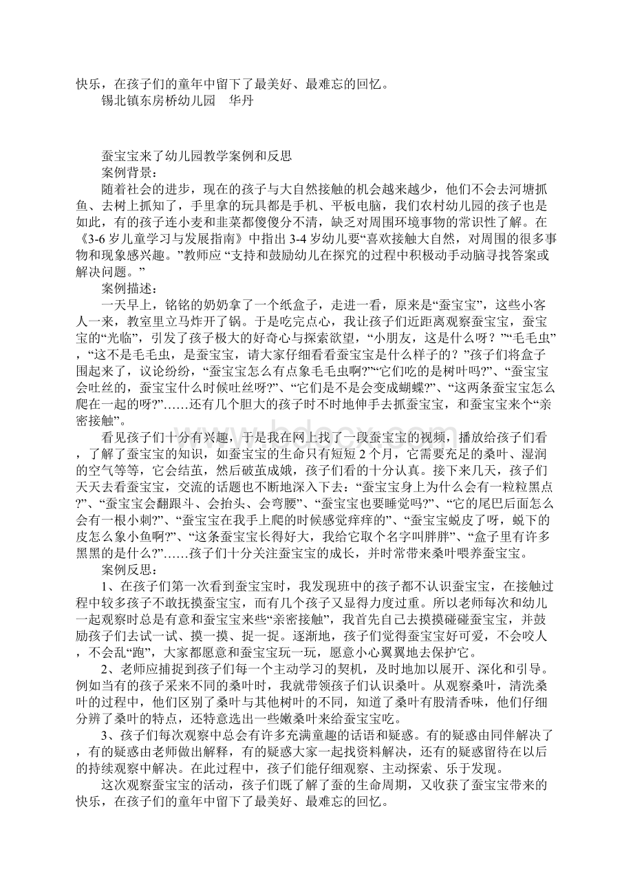 蚕宝宝来了幼儿园教学案例和反思.docx_第3页