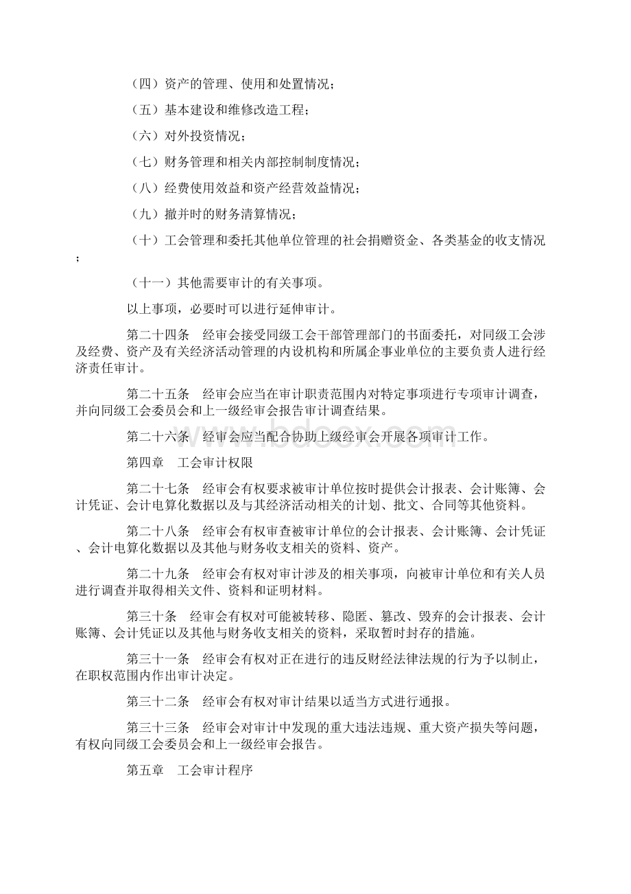 中国工会审计条例.docx_第3页