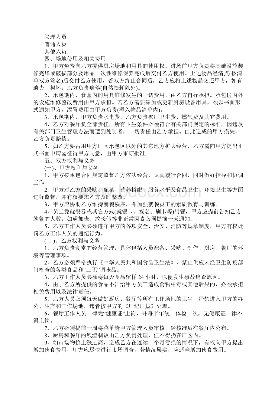 餐厅承包经营合同标准协议.docx_第2页