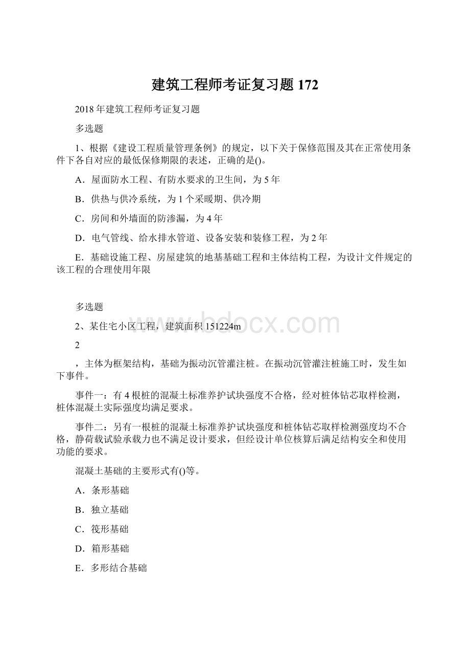 建筑工程师考证复习题172Word格式.docx_第1页