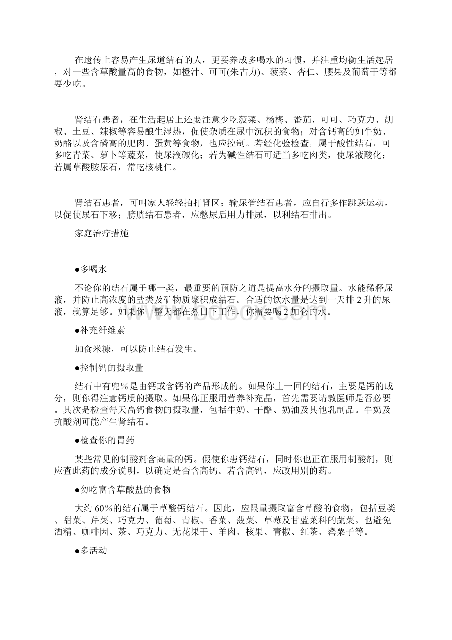 最新肾结石资料.docx_第2页