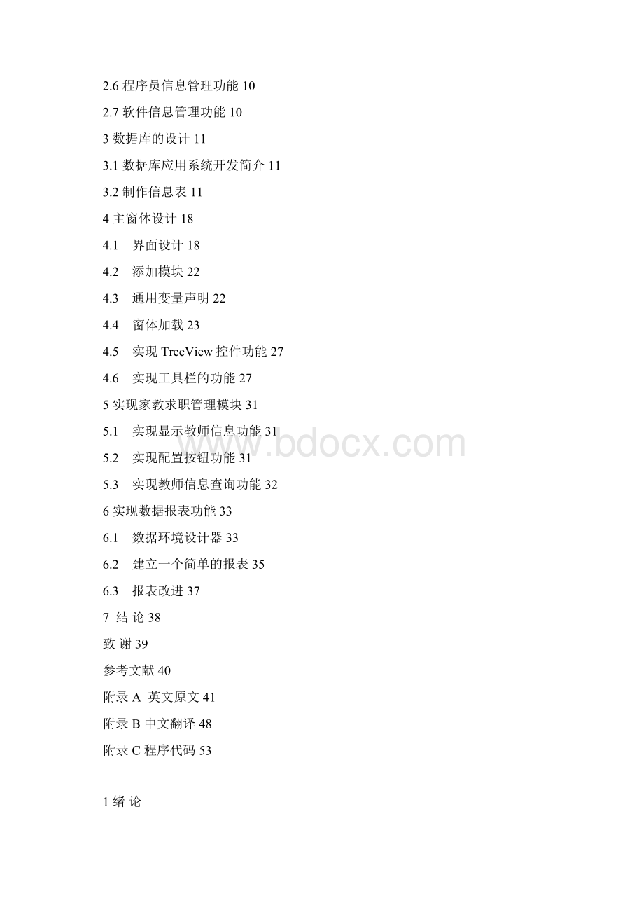 兼职中介管理系统.docx_第3页