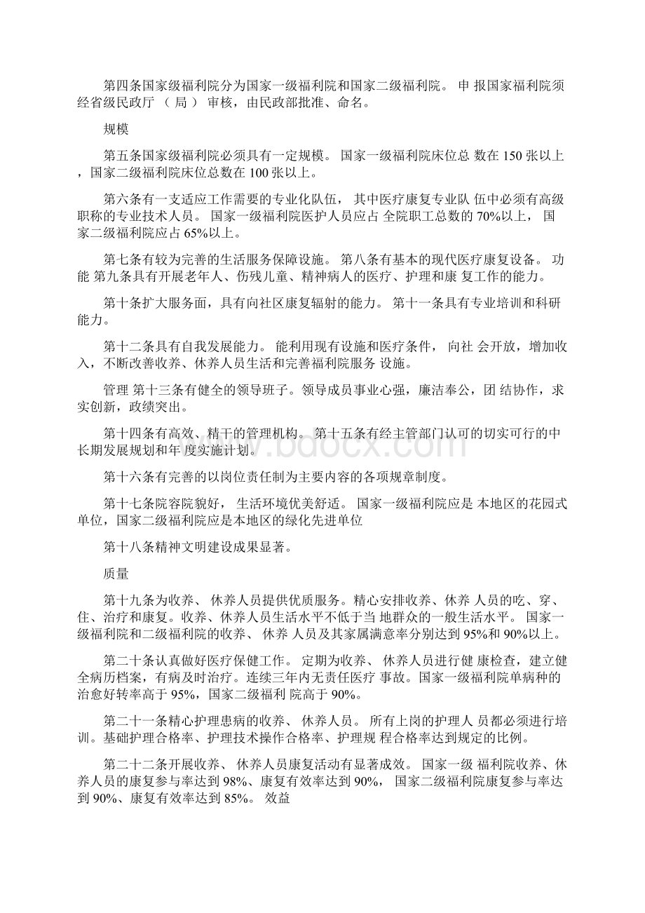 养老机构对医务室的一般性要求.docx_第2页