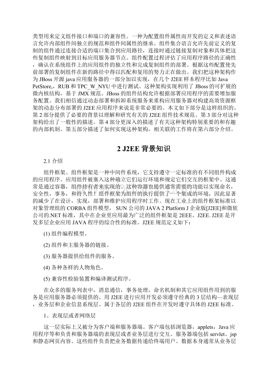 完整版外文文献翻译格式基于JBPM工作流课件录制系统毕业设计论文.docx_第3页