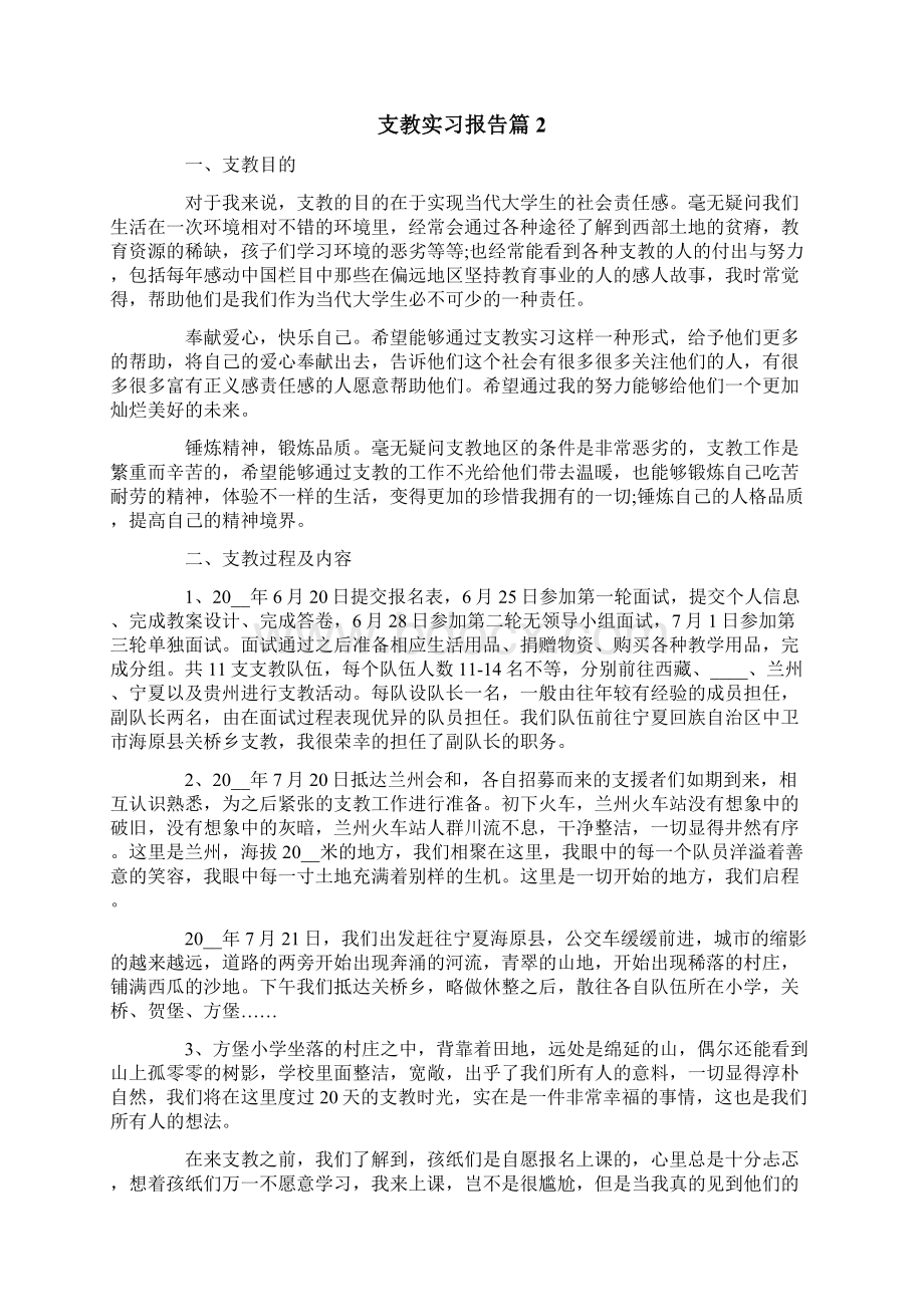 支教实习报告范文7篇.docx_第2页