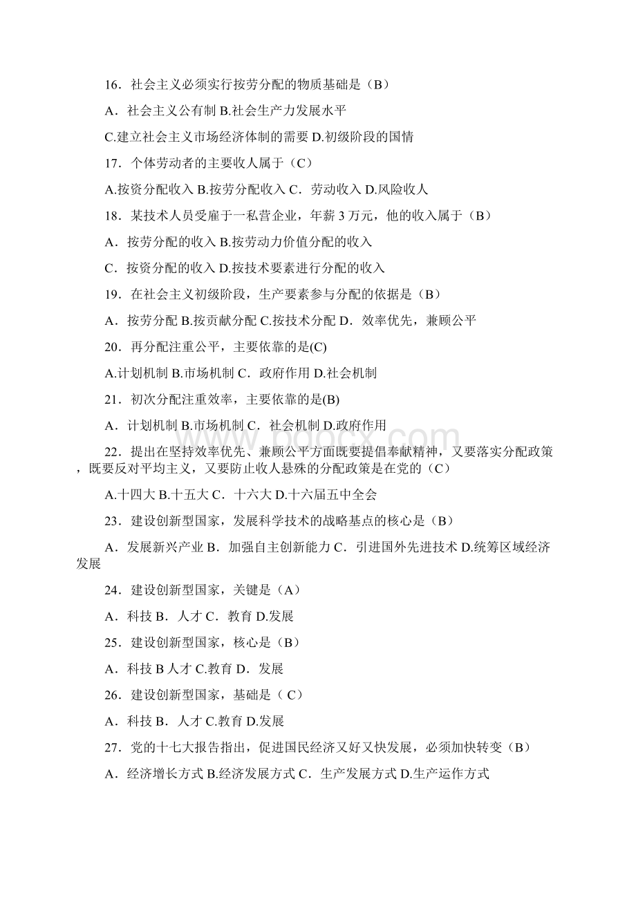 云南师范大学毛概题库8至15章即河北工业大学毛概题库.docx_第3页