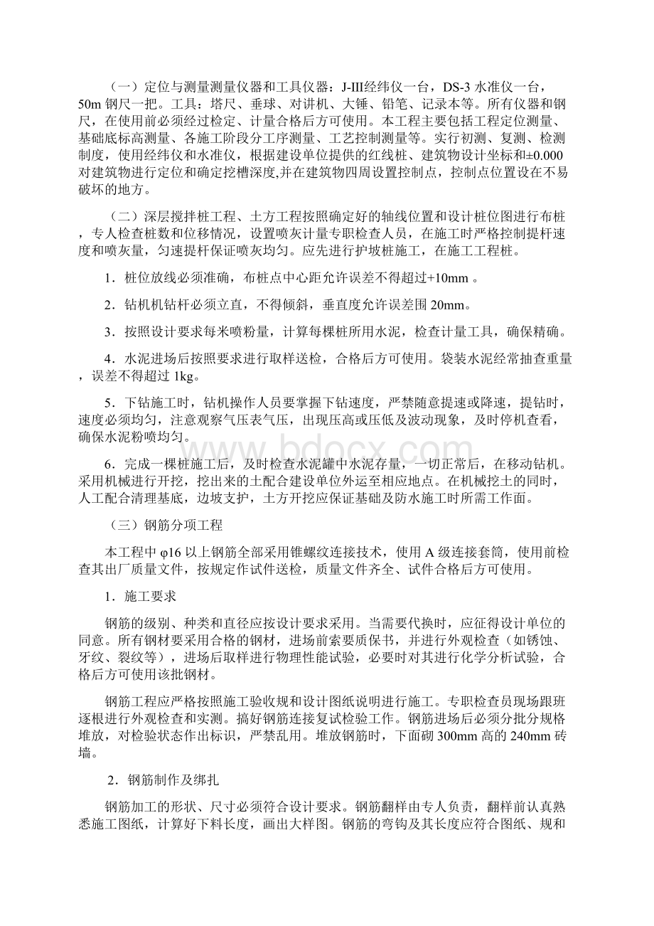 市中级人民法院审判楼工程施工制度.docx_第2页