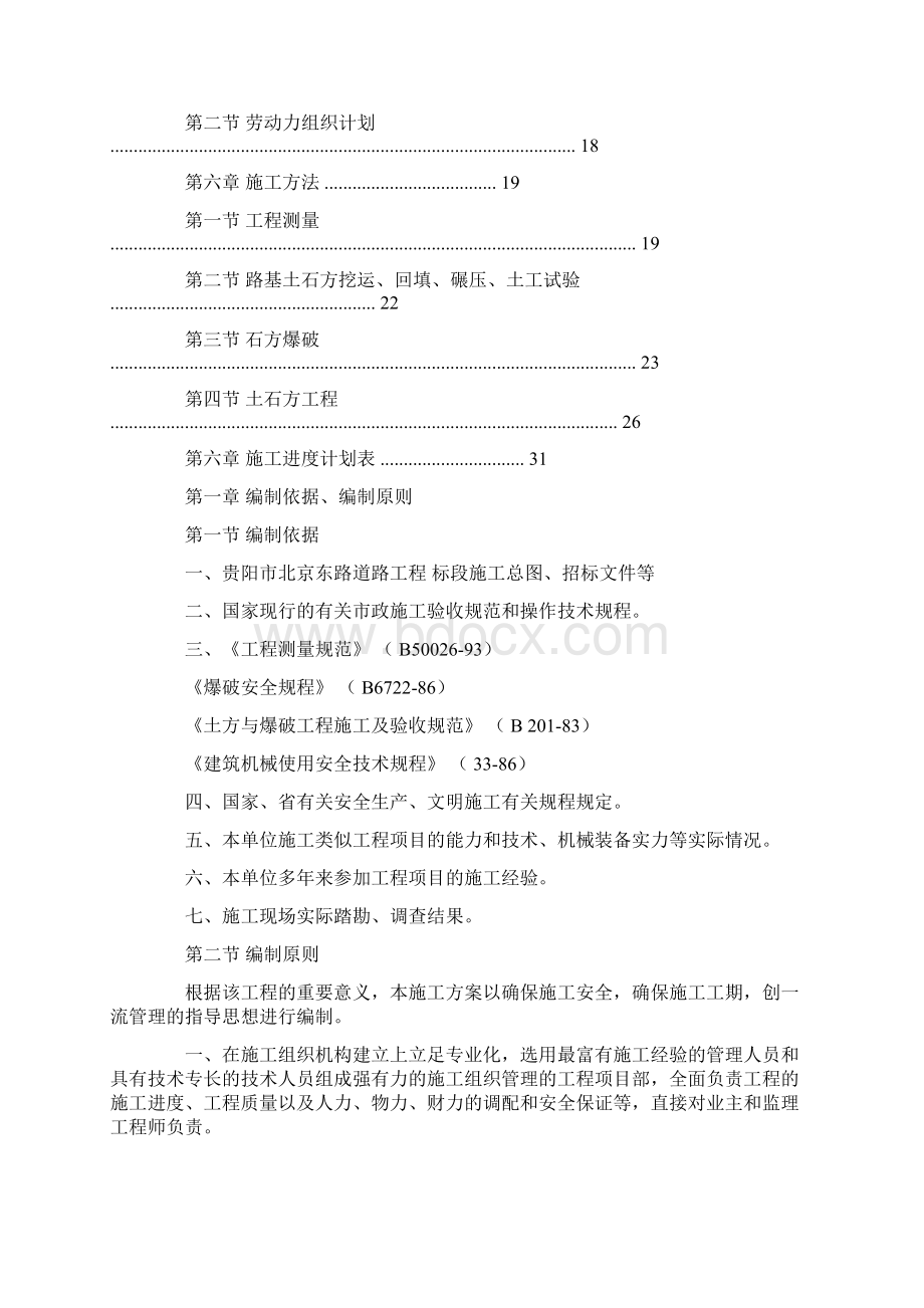 道路土方开挖施工方案.docx_第2页