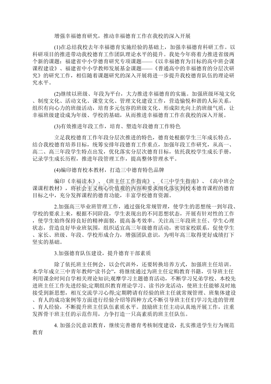 德育及心理健康工作计划五篇.docx_第3页