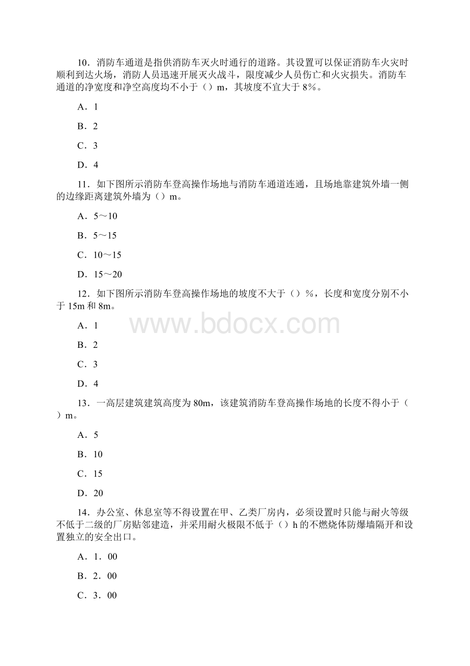 一级消防工程师综合习题总平面布局与平面布置检查.docx_第3页