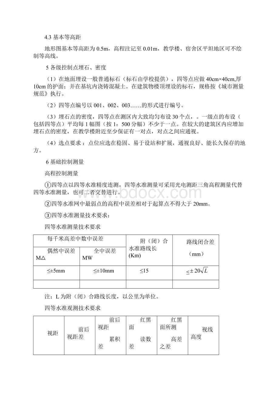 大比例尺地形图技术设计书.docx_第3页