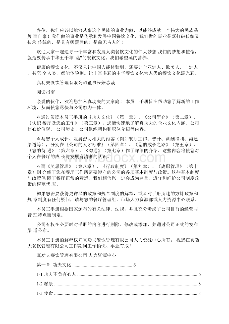 著名餐饮连锁企业真功夫的《员工手册餐厅服务组》.docx_第2页