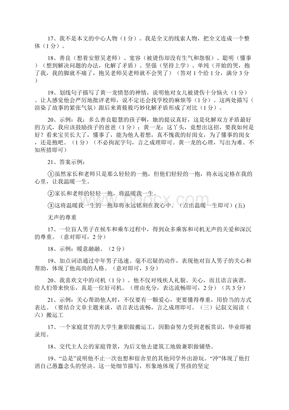 新阅读训练营八年级答案.docx_第2页