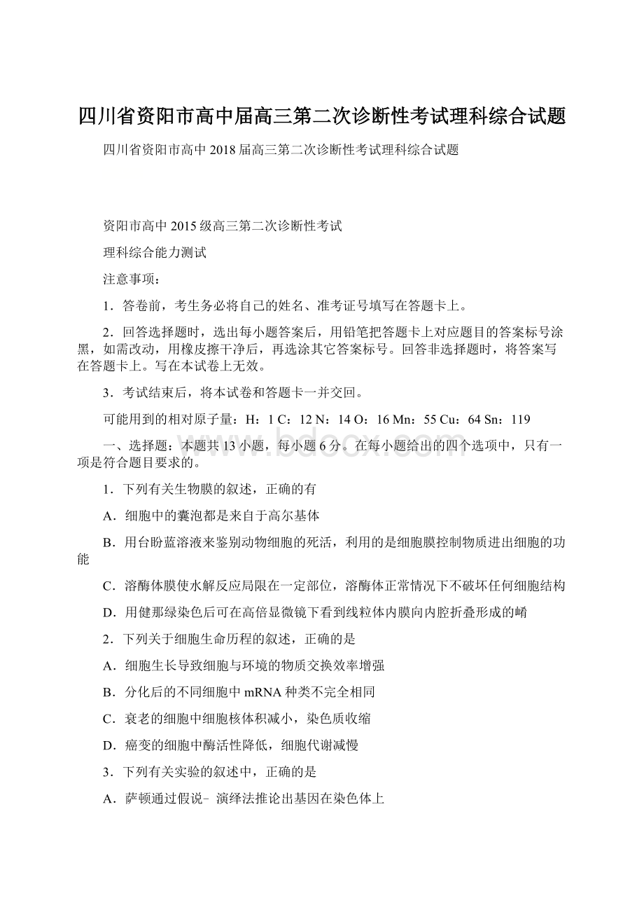 四川省资阳市高中届高三第二次诊断性考试理科综合试题Word文档下载推荐.docx