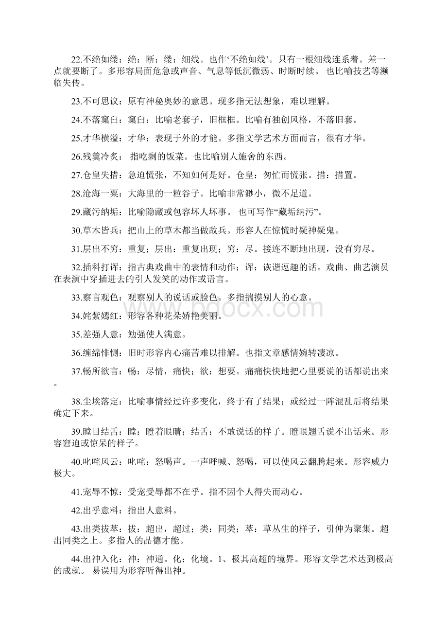 446个成语带解释Word格式文档下载.docx_第2页