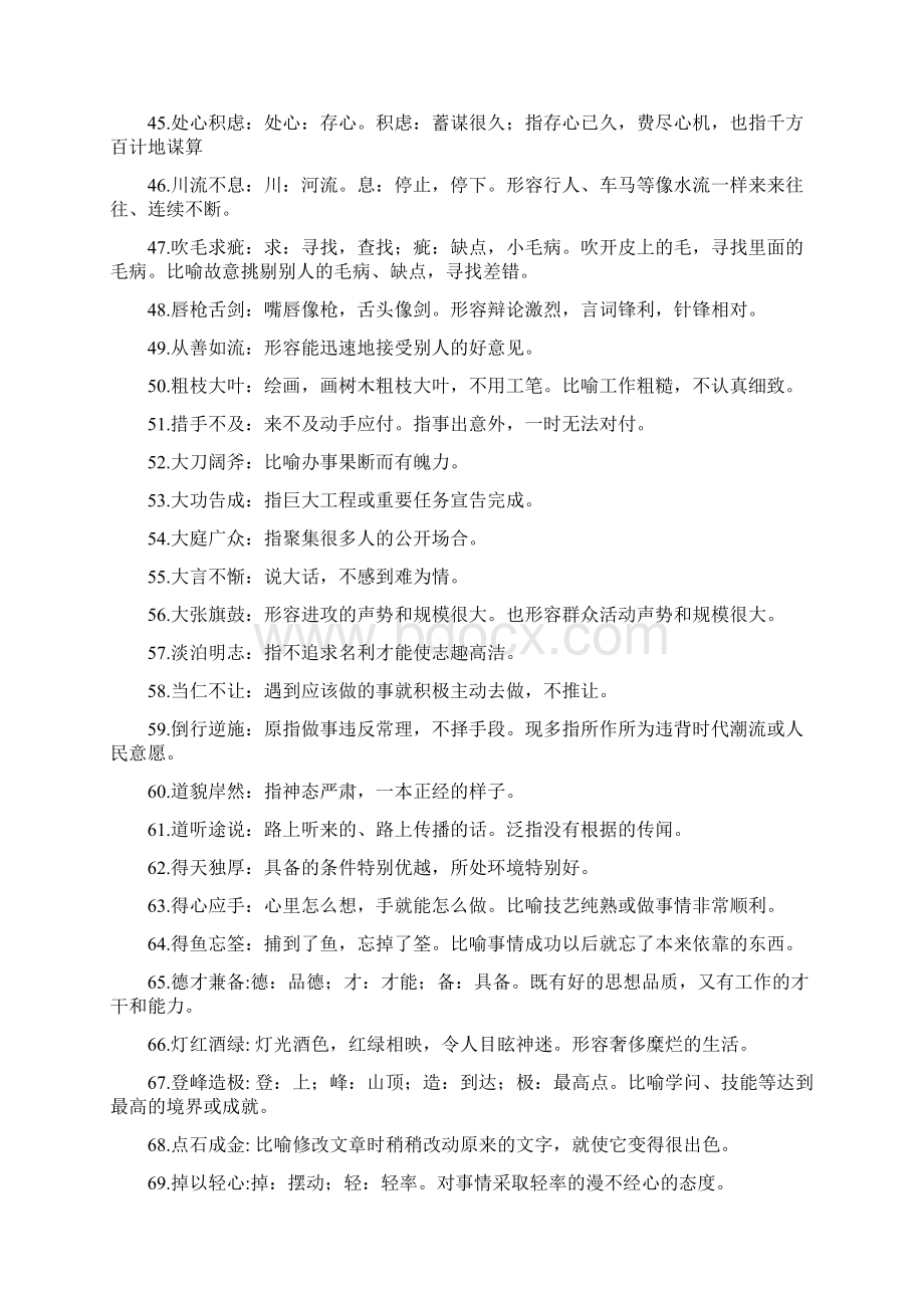 446个成语带解释Word格式文档下载.docx_第3页