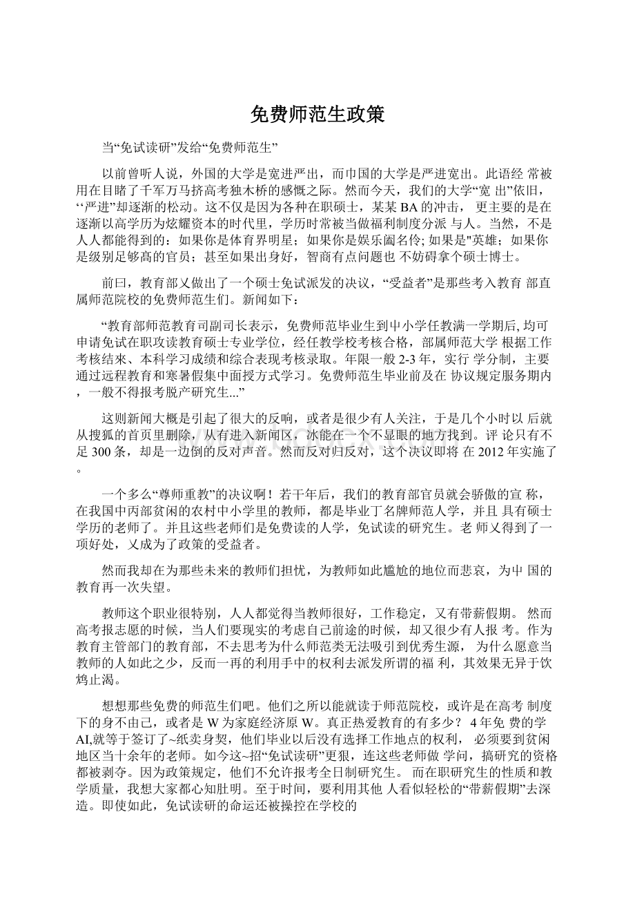 免费师范生政策Word格式文档下载.docx