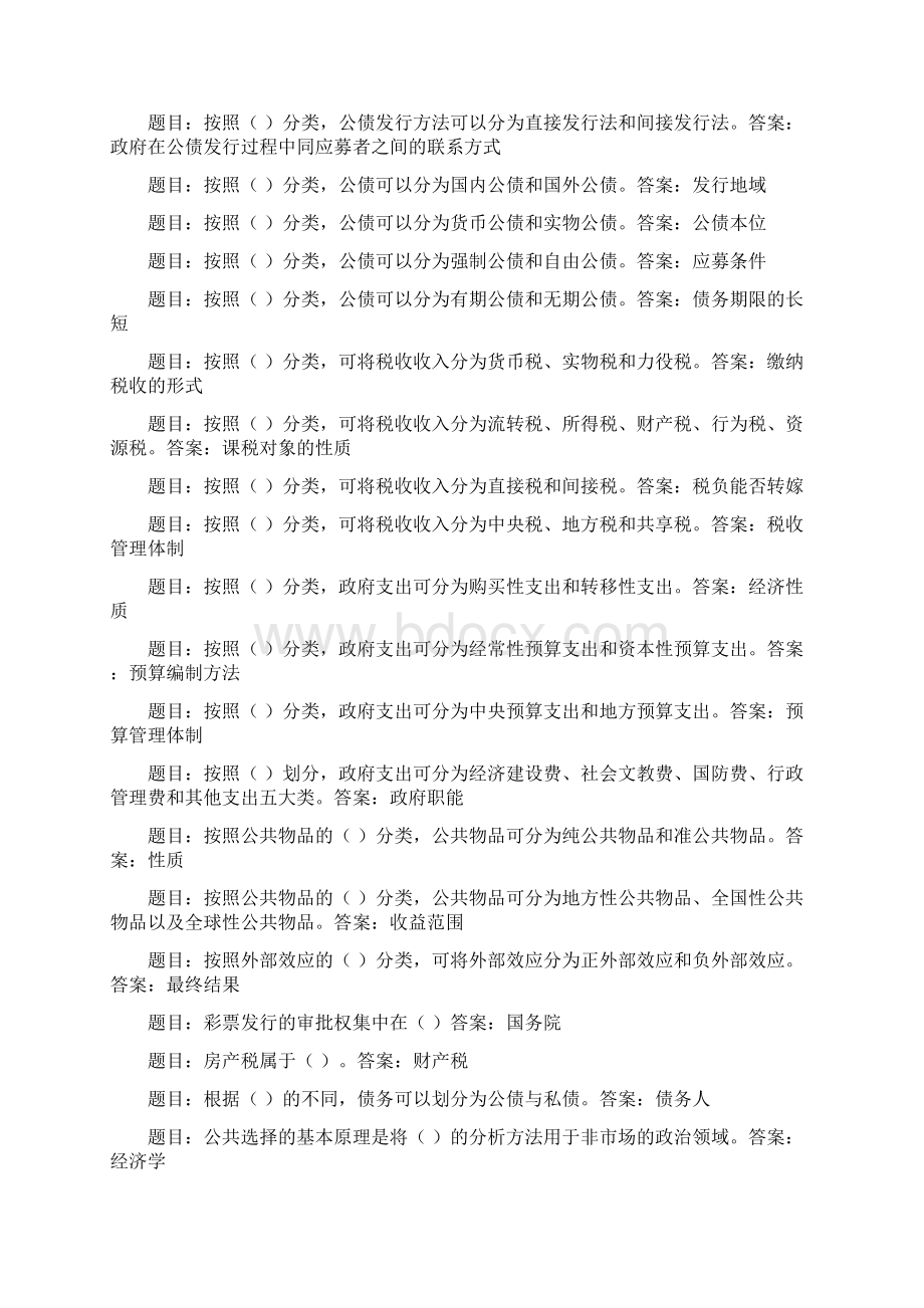 国开电大政府经济学第三次形成性考核答案Word格式文档下载.docx_第2页