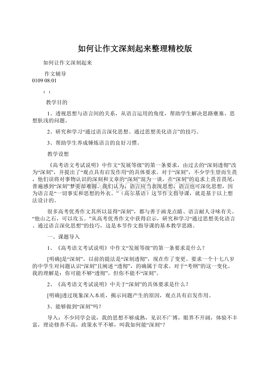 如何让作文深刻起来整理精校版.docx_第1页