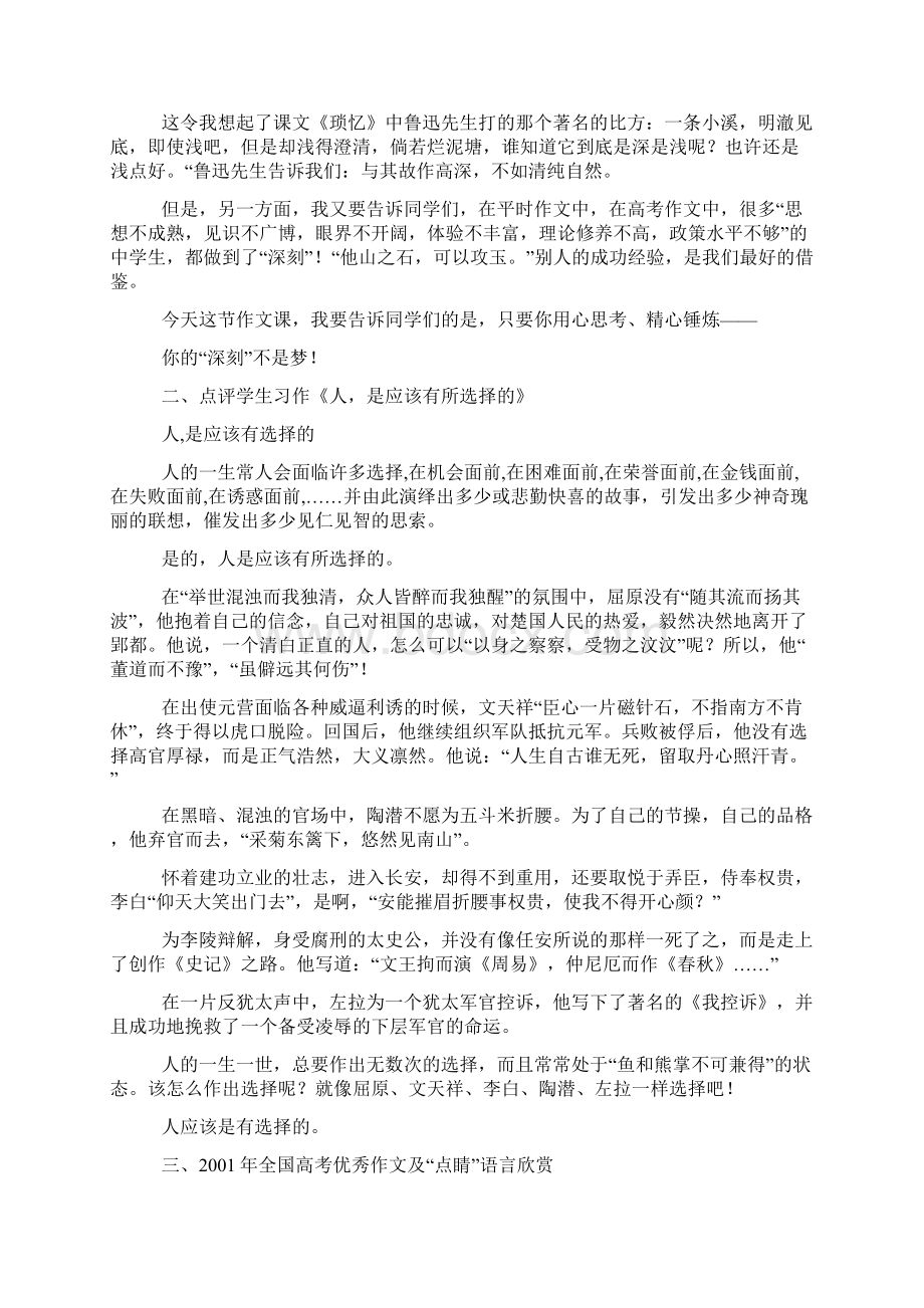 如何让作文深刻起来整理精校版.docx_第2页