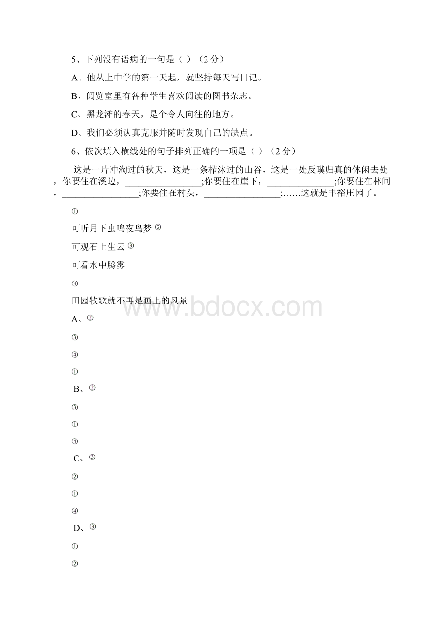 初中七年级春第三学月检测语文科试题.docx_第2页