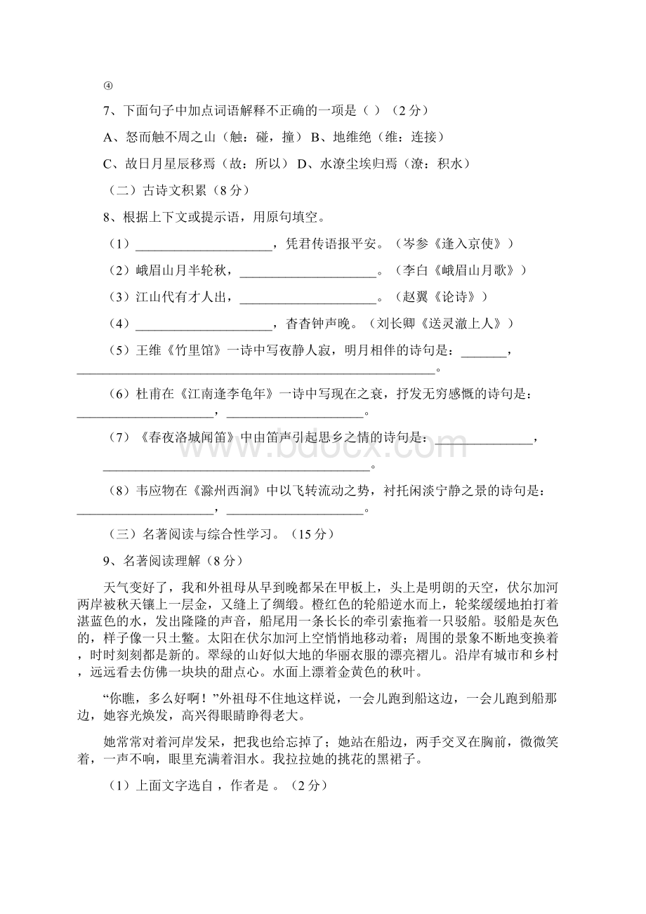 初中七年级春第三学月检测语文科试题.docx_第3页