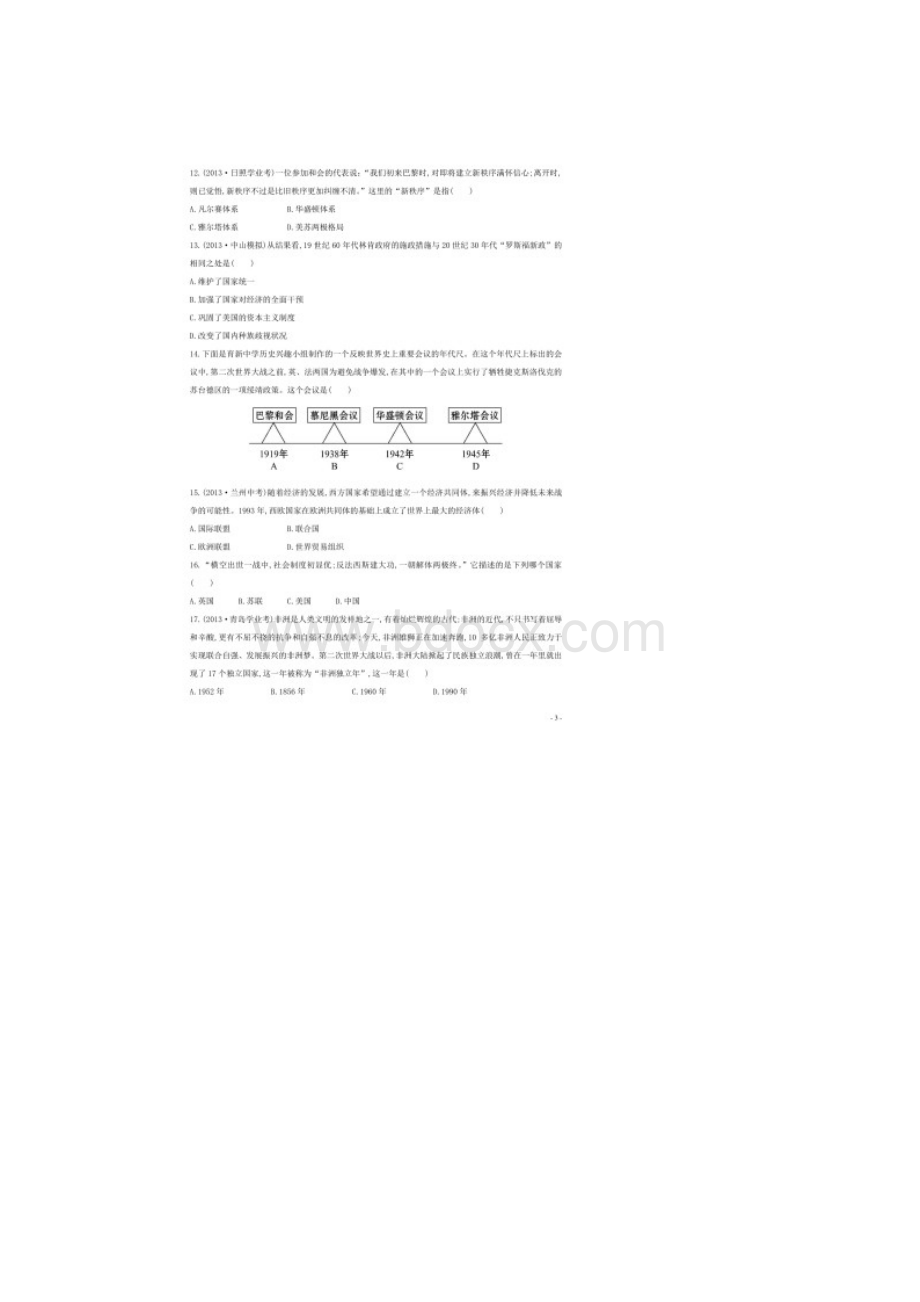 历年新人教版初三历史中考综合测试三及答案文档格式.docx_第3页