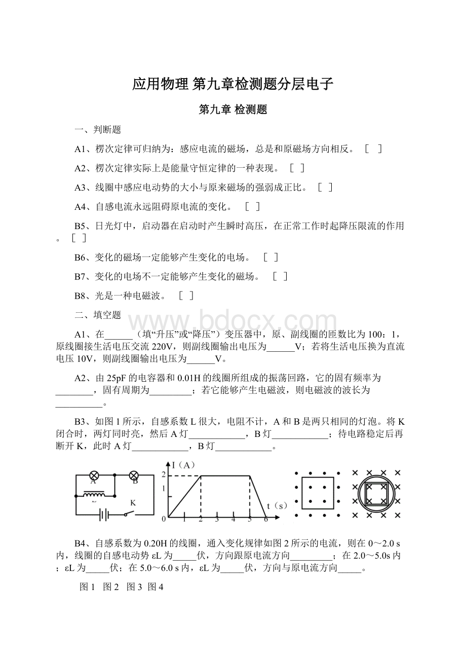 应用物理 第九章检测题分层电子Word文档格式.docx