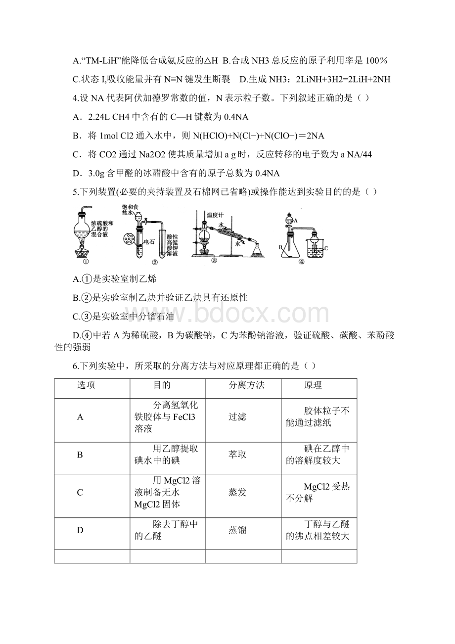 学年江西省赣州市南康区于都县两地联考高二下学期第三次月考化学试题 Word版文档格式.docx_第2页