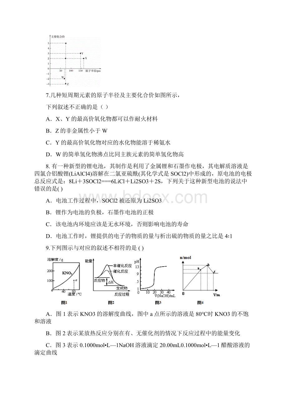 学年江西省赣州市南康区于都县两地联考高二下学期第三次月考化学试题 Word版文档格式.docx_第3页