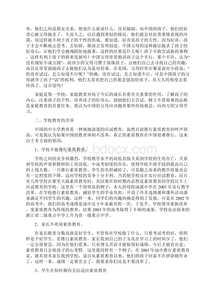 中外教育差异Word文档下载推荐.docx_第2页