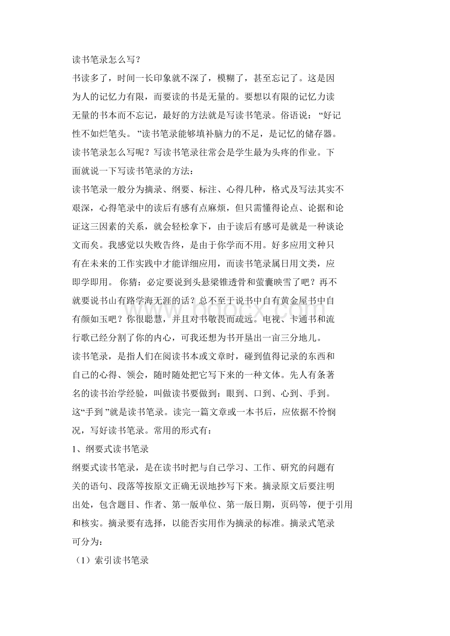 读书笔记格式范文Word下载.docx_第2页