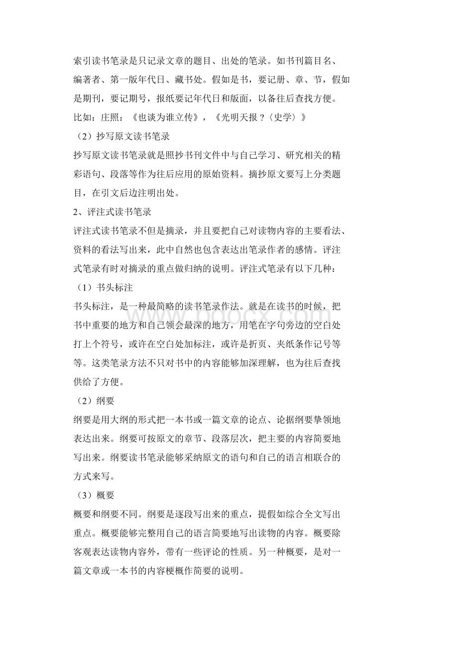 读书笔记格式范文Word下载.docx_第3页