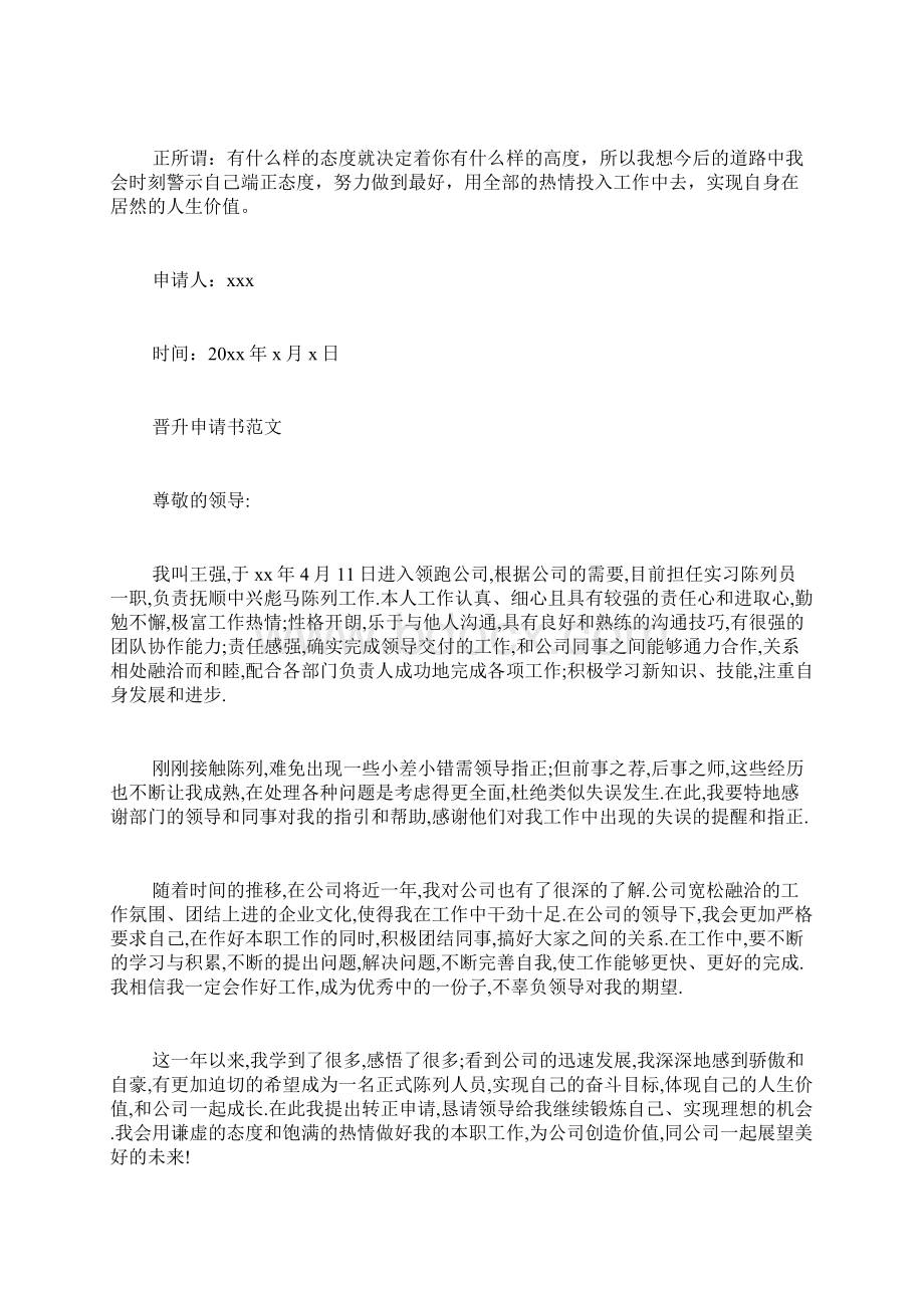 品质晋升范文晋升申请书写Word文档下载推荐.docx_第3页