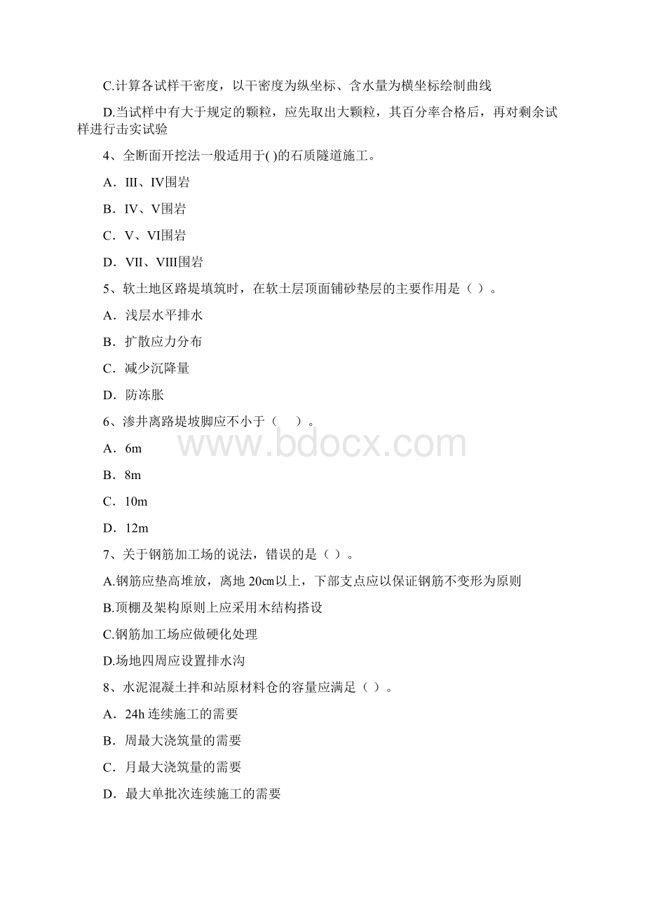 版注册二级建造师《公路工程管理与实务》模拟真题B卷 附解析.docx_第2页